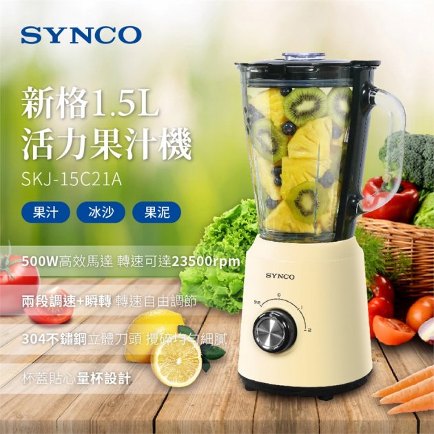 新格SKJ-15C21A / 1.5L玻璃杯活力碎冰果汁機