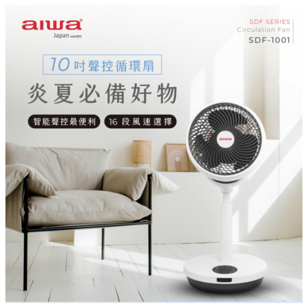 AIWA 愛華 聲控循環扇 SDF-1001