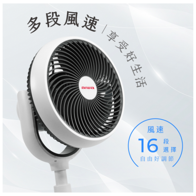 AIWA 愛華 聲控循環扇 SDF-1001
