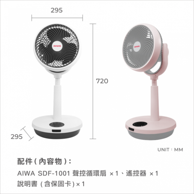 AIWA 愛華 聲控循環扇 SDF-1001