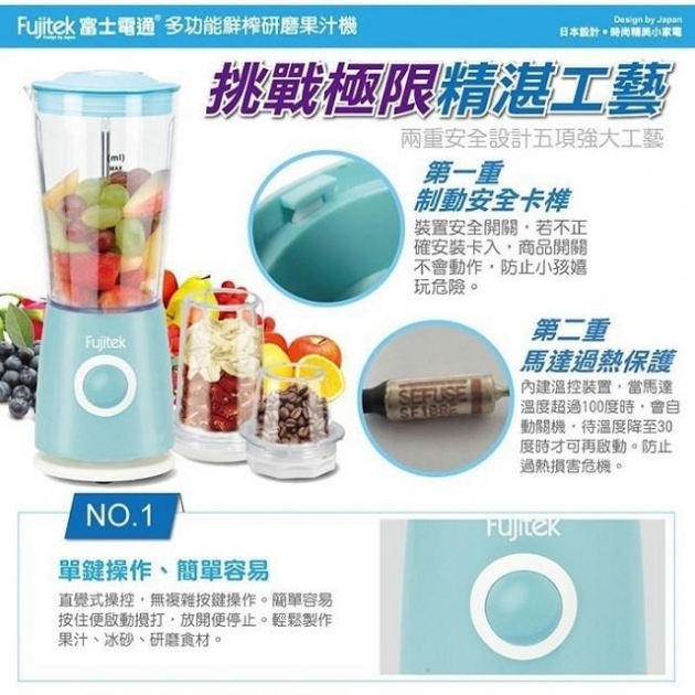 富士電通 FTJ-B03 多功能鮮榨研磨 600ML 果汁機