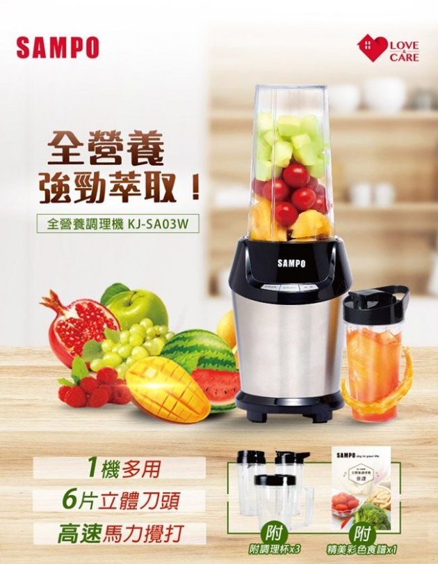 聲寶 KJ-SA03W 全營養調理機