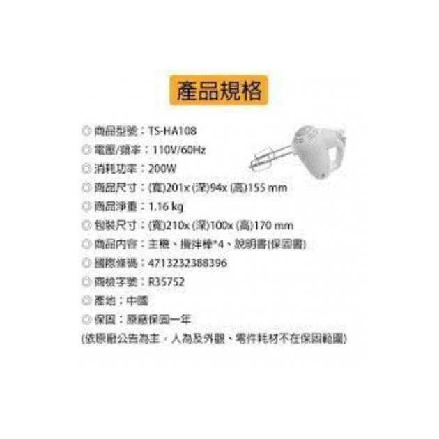 TRISTAR三星 TS-HA108 不鏽鋼手持式食物攪拌機