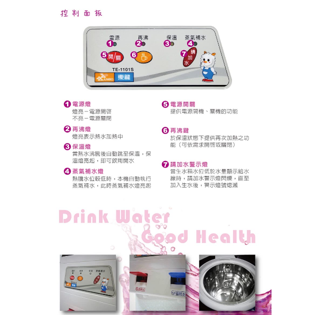東龍 TE-1101S 蒸汽式溫熱開飲機