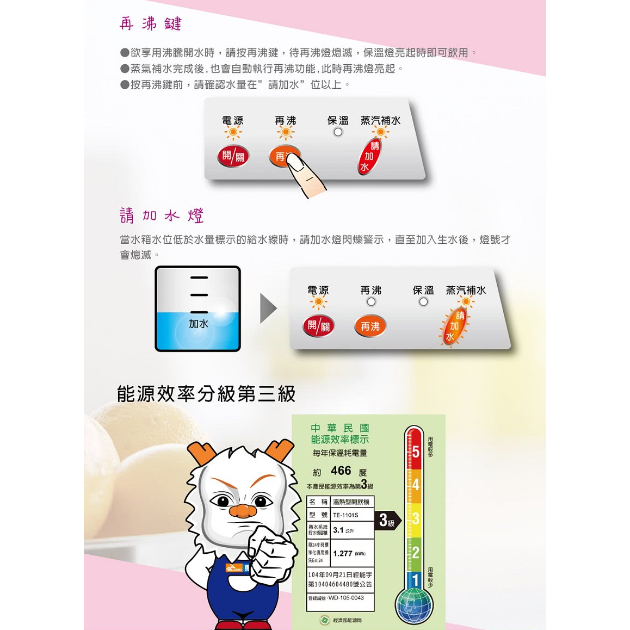 東龍 TE-1101S 蒸汽式溫熱開飲機