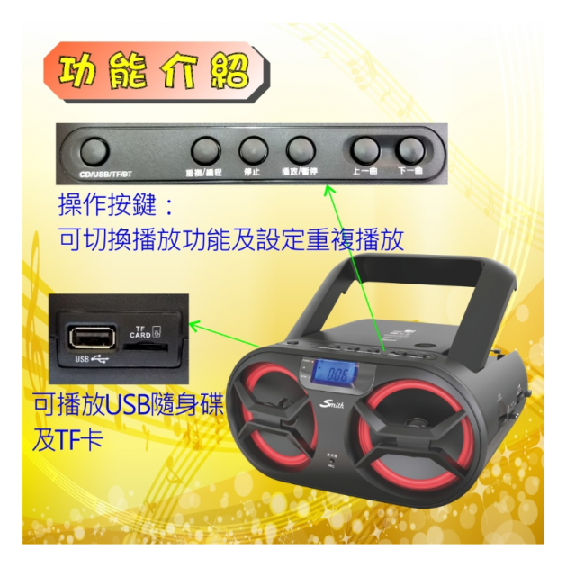 【Smith 史密斯 A-5011】藍牙手提音響/家用CD播放機 (藍牙CD手提機/手提收音機)