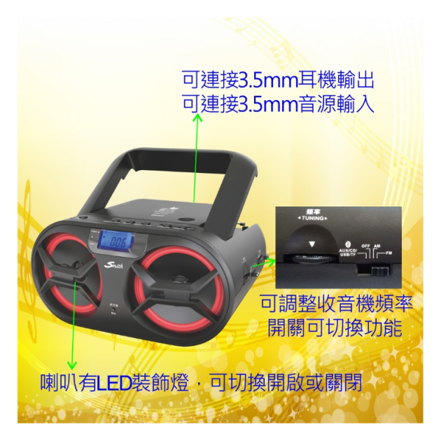 【Smith 史密斯 A-5011】藍牙手提音響/家用CD播放機 (藍牙CD手提機/手提收音機)