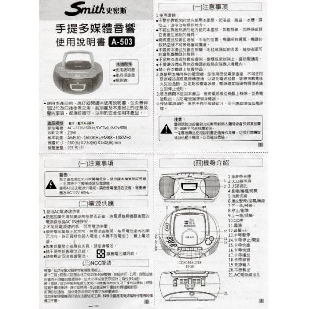 史密斯 A-503 手提多媒體音響(藍芽+卡帶+USB+SD+MP3)