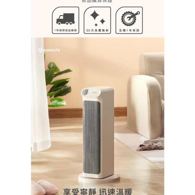 AIRMATE艾美特 HP12006 石墨烯速熱陶瓷電暖器