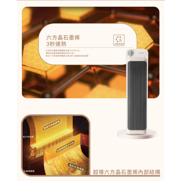 AIRMATE艾美特 HP12006 石墨烯速熱陶瓷電暖器