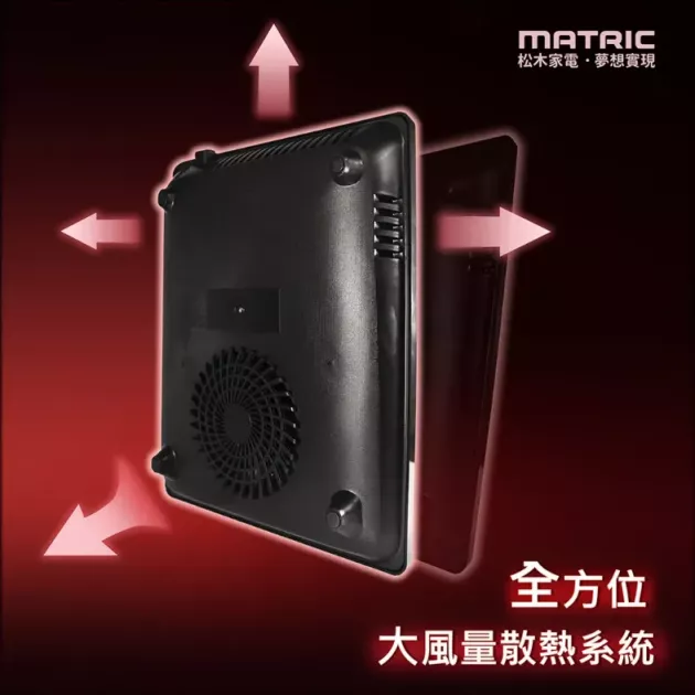 【MATRIC】松木 MG-IC1250T 經典 IH 電磁爐