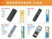 傳統電視遙控器-1