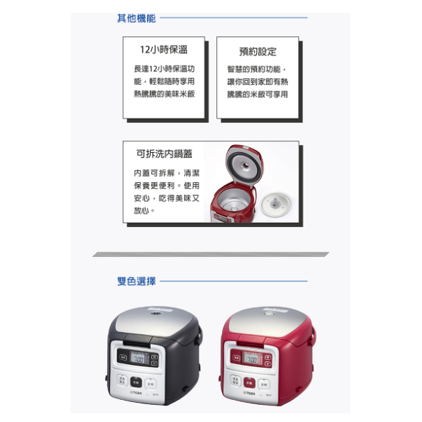 虎牌JAI-G55R / 3人份微電腦電子鍋