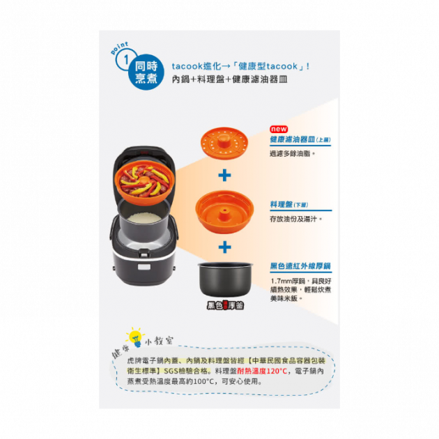 虎牌 JBX-A健康型tacook微電腦多功能炊飯電子鍋