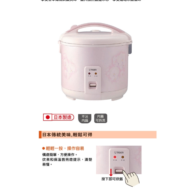 TIGER 虎牌 JNP 傳統機械式電子鍋