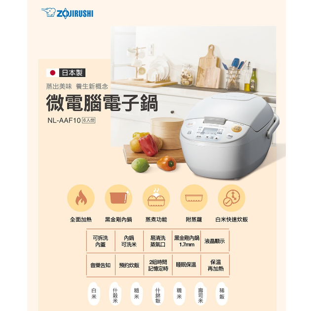 象印日本製NL-AAF微電腦電子鍋