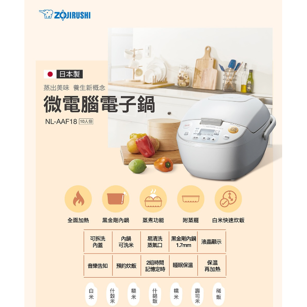 象印日本製NL-AAF微電腦電子鍋