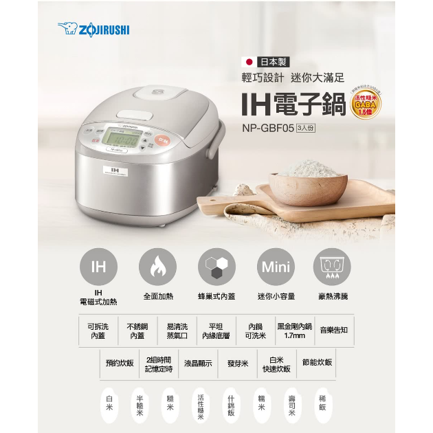 象印 NP-GBF05 / 3人份IH炊飯電子鍋