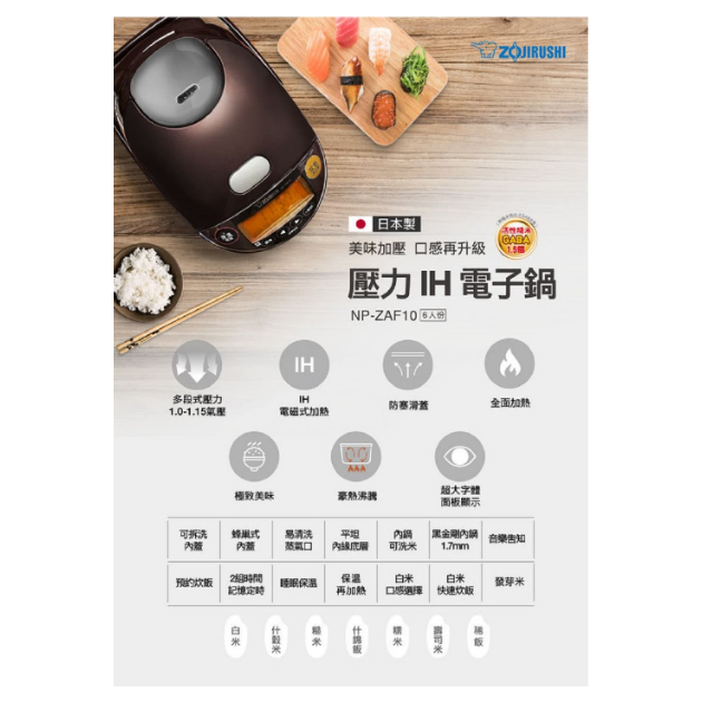 象印 NP-ZAF 多段式壓力IH微電腦電子鍋