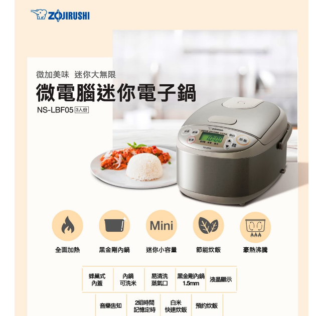 象印 NS-LBF05 / 3人份微電腦電子鍋