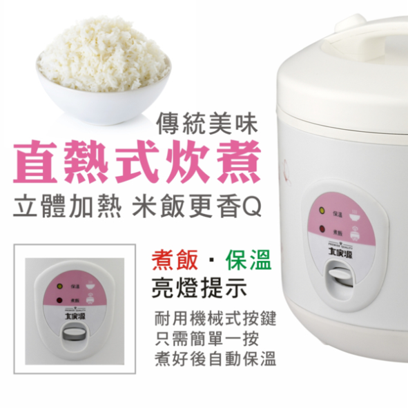 大家源 TCY-3016 六人份電子鍋