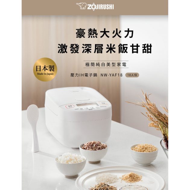 象印6人 / 10人份IH豪熱沸騰微電腦電子鍋 NW-YAF10 / 18