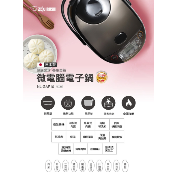 象印 NL-GAF(6 / 10人份)*黑厚釡微電腦電子鍋