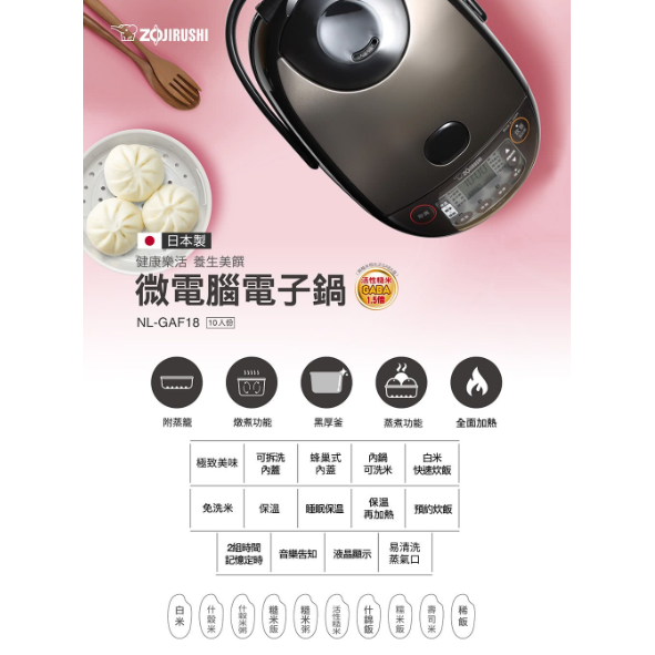 象印 NL-GAF(6 / 10人份)*黑厚釡微電腦電子鍋