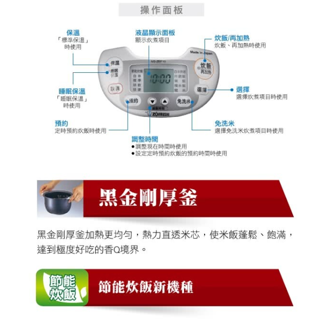 象印 NS-ZEF  6/10人份 微電腦黑金鋼電子鍋