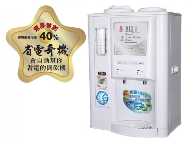 晶工牌 JD-3706 省電奇機光控溫熱全自動開飲機