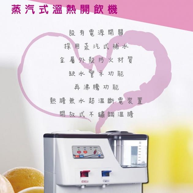 東龍 TE-1101S 蒸汽式溫熱開飲機