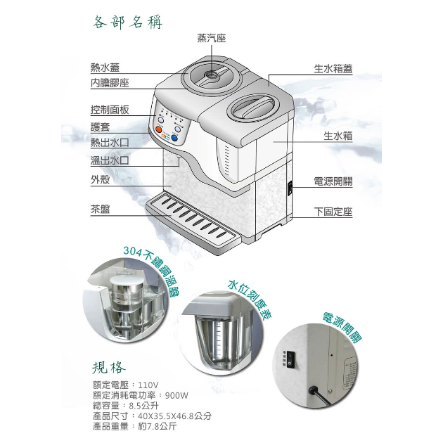 【東龍】(TE-161AS) 蒸汽式電動給水溫熱開飲機