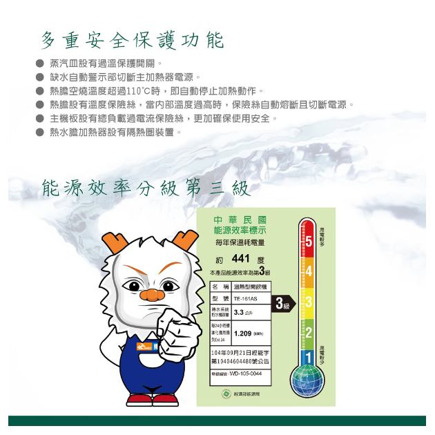 【東龍】(TE-161AS) 蒸汽式電動給水溫熱開飲機