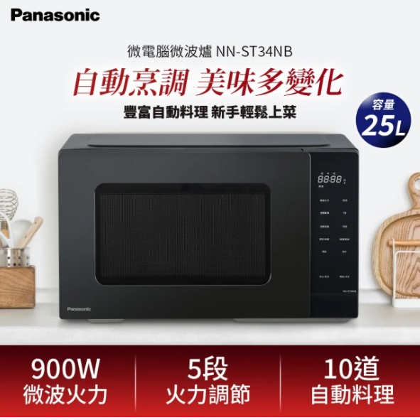 國際牌 NN-ST34NB / 25L微電腦式微波爐()