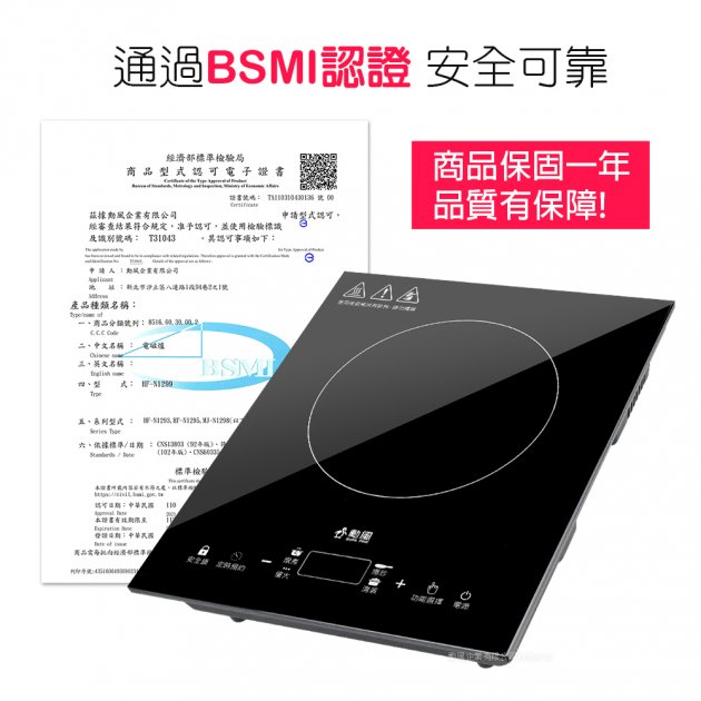 勳風 HF-N1299 智慧變頻觸控面板微電腦電磁爐()
