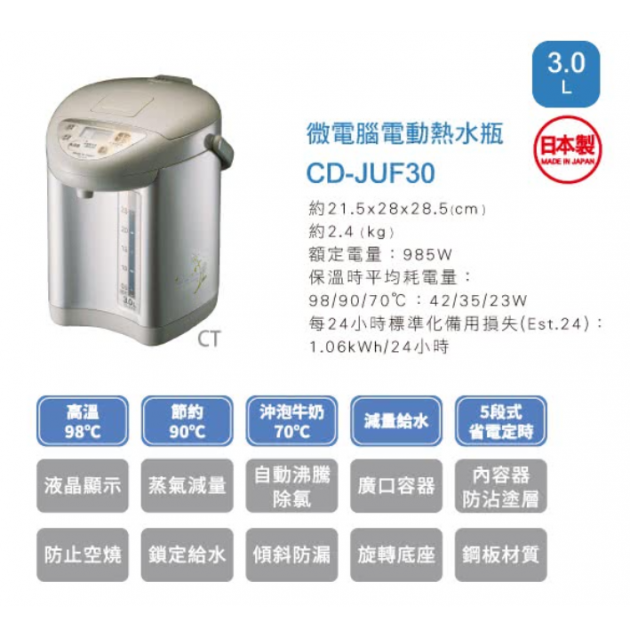 象印 CD-JUF30 / 3L三段定溫微電腦熱水瓶