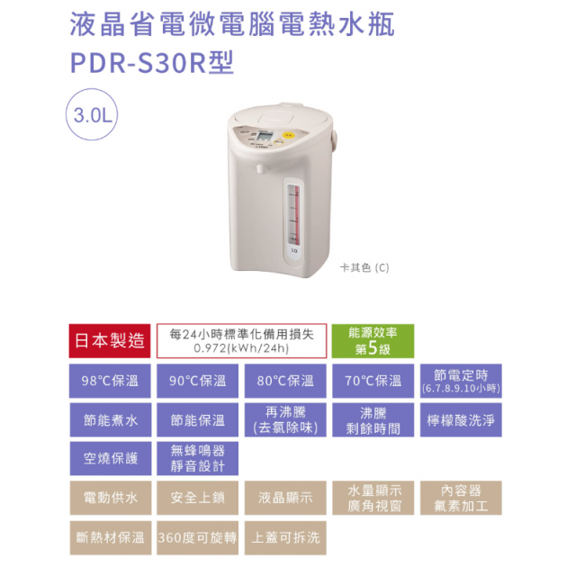 虎牌(PDR-S30R) 3.0L【日本製】微電腦電熱水瓶