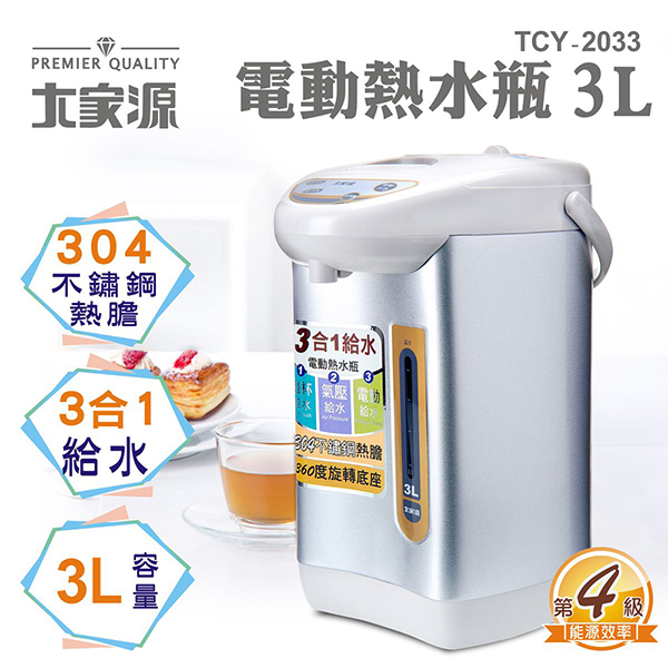 大家源 TCY-2033 3L 電動熱水瓶