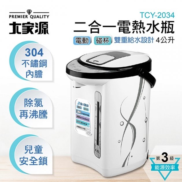 【大家源 TCY-2034】二合一電熱水瓶(4L) 