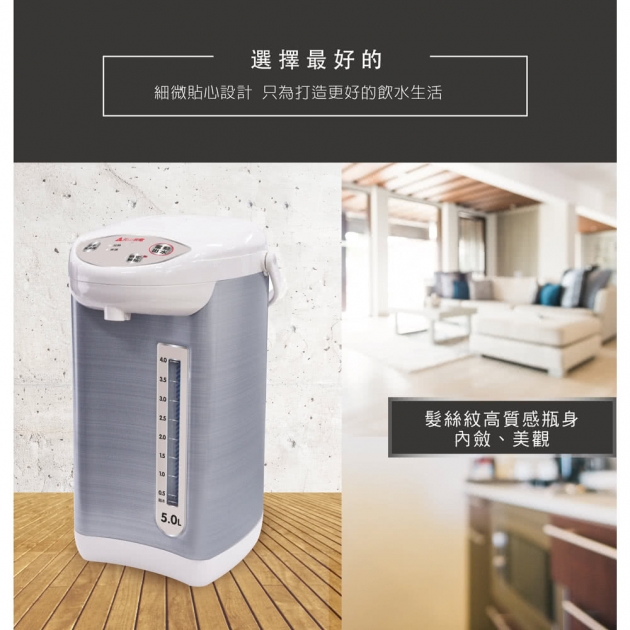 【元山 YS-5503API】5.0L微電腦熱水瓶