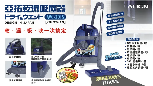 亞拓 AVC-2015吸塵器 乾濕兩用(同TVC-2215)