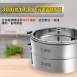 大家源 TCY-3200/ 304不鏽鋼原味蒸籠