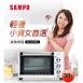 聲寶 KZ-XJ30C / 30L旋風電烤箱
