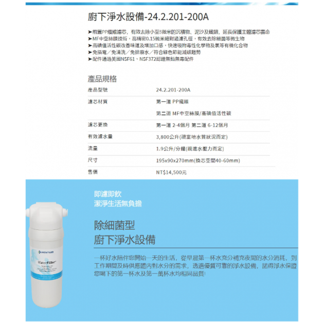 諾得淨水24.2.201-200A / 雙道式H2OK 超微粒活性碳棒+UF中空絲膜整組