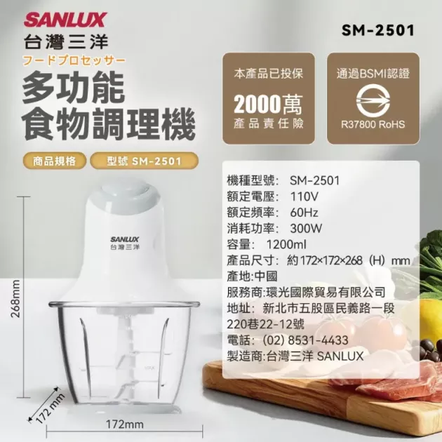 【SANLUX】台灣三洋 SM-2501 多功能食物調理機()