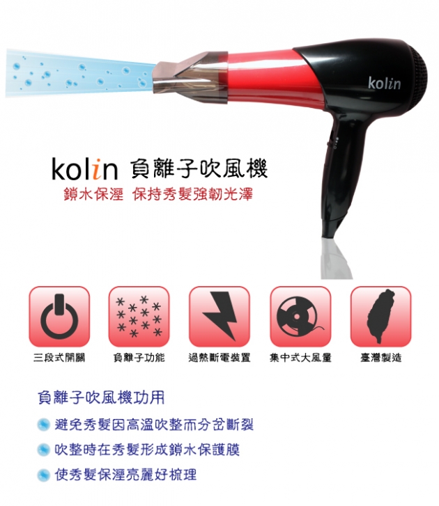 歌林 KHD-DS1005 吹風機 負離子1200w