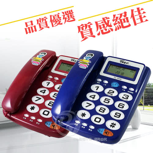 【羅蜜歐TC-355R】超大鈴聲來電顯示有線電話機 (兩色)