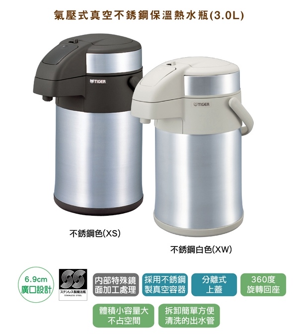 【TIGER虎牌 MAA-A302-XS】3.0L氣壓式不鏽鋼保溫保冷瓶()
