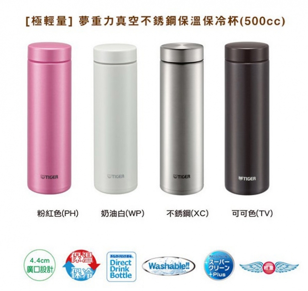 TIGER虎牌500cc夢重力極輕量保溫保冷杯 MMZ-A050