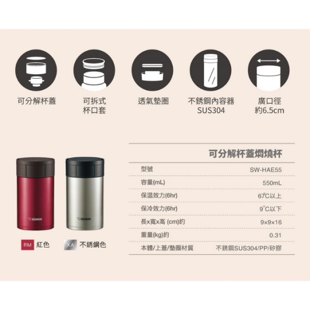 象印(SW-HAE45 / 55)*可分解杯蓋*不鏽鋼真空燜燒杯